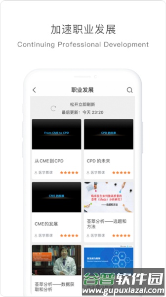医学慕课官方版截图4