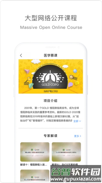 医学慕课官方版截图5