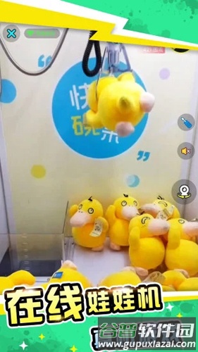 抓娃娃app截图4