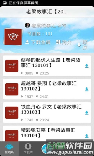 老梁故事汇app截图3
