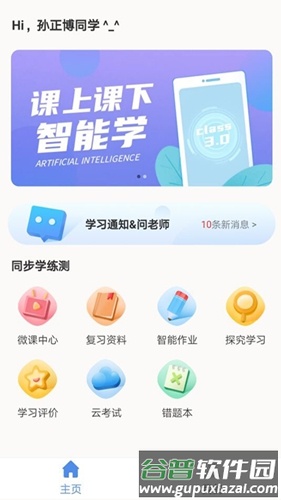 C30智能学习app截图1