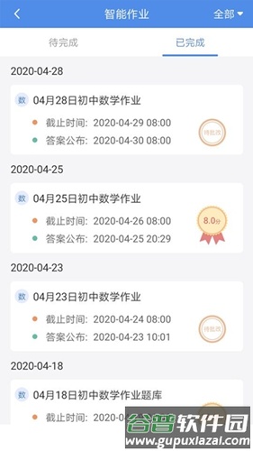 C30智能学习app截图2