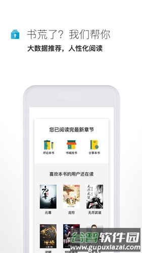 未天阅读app截图2