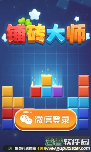 铺砖大师游戏官方版截图1