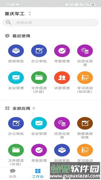 重庆军工最新版截图2