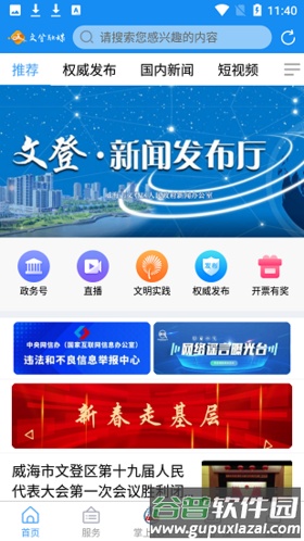 文登融媒安卓版截图1