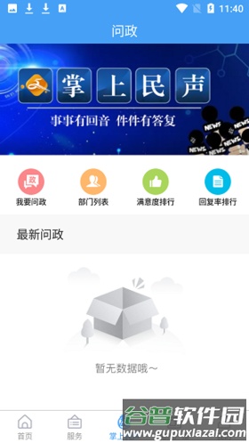文登融媒安卓版截图2