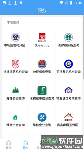 文登融媒安卓版截图3