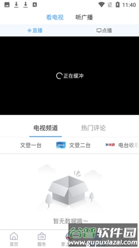 文登融媒安卓版截图4