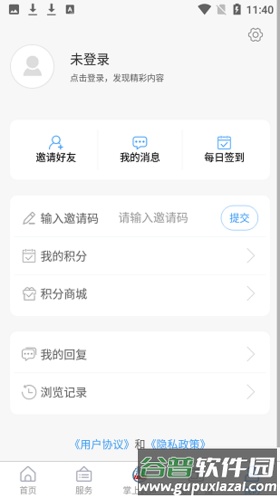 文登融媒安卓版截图5