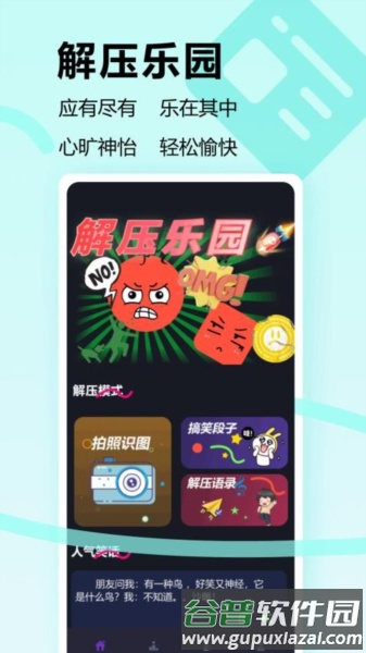 全民解压识图笑不停最新版截图2
