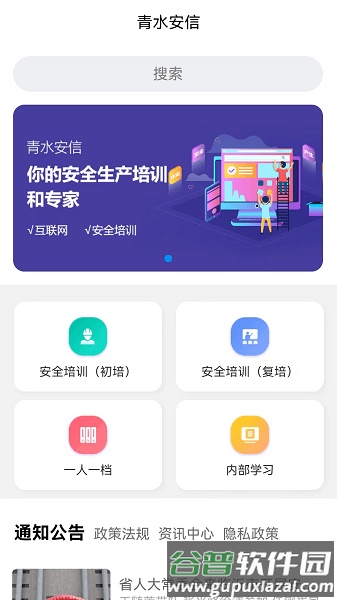 青水安信APP截图1