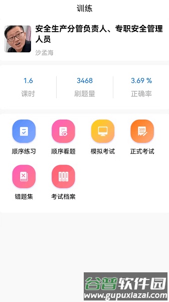 青水安信APP截图3