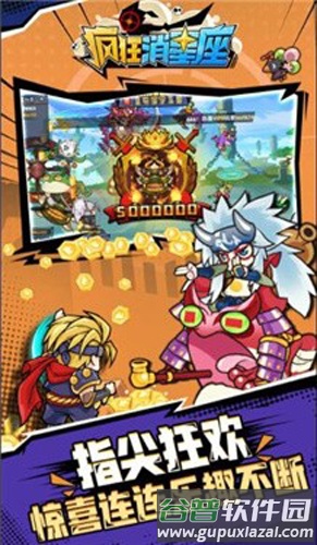 疯狂消星座截图2