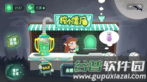 榨个僵尸截图3