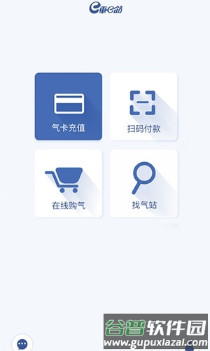 e车e站app截图2