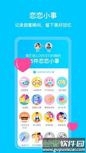 LoveStarapp截图3