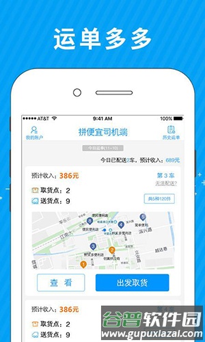 拼便宜司机端app截图2