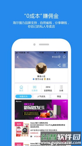 海尔顺逛app截图3