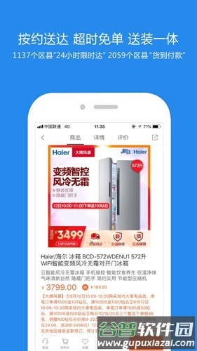海尔顺逛app截图4