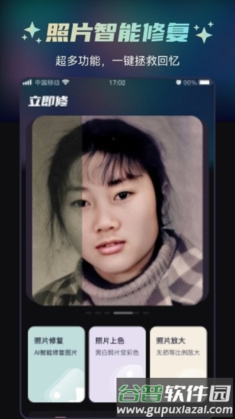 立即修app截图1