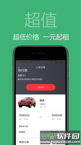美美租车app截图3