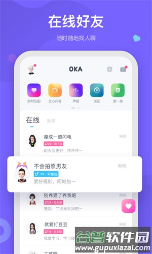 OKAapp截图2
