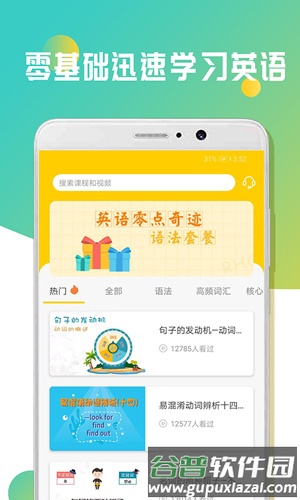 零基础英语学习app截图1