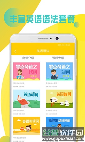 零基础英语学习app截图3