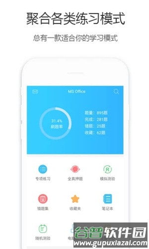 计算机一级宝典app截图1
