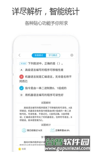 计算机一级宝典app截图2