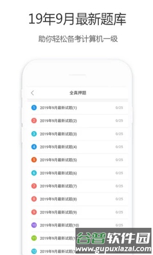 计算机一级宝典app截图3