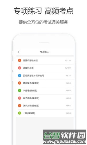 计算机一级宝典app截图4