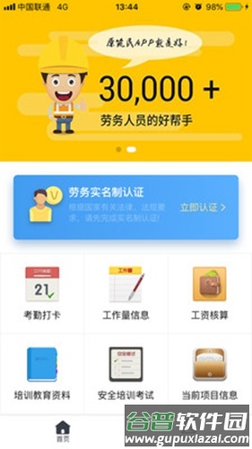 原筑民app截图2