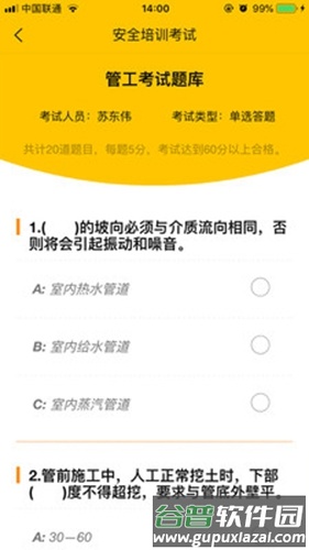 原筑民app截图3