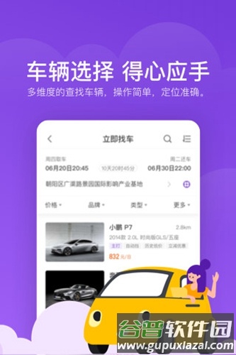 瓜子租车app截图3