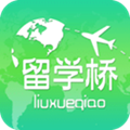 留学桥appv1.0.2