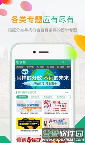 留学桥app截图1