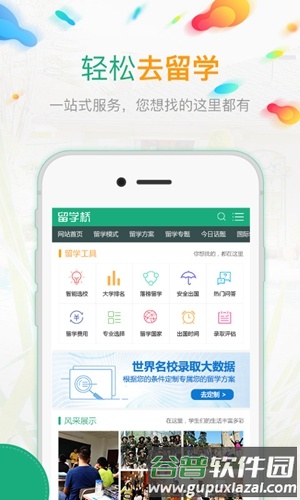 留学桥app截图2