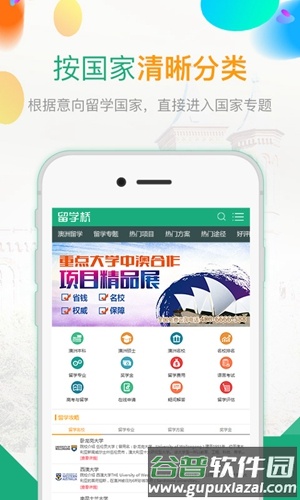 留学桥app截图3