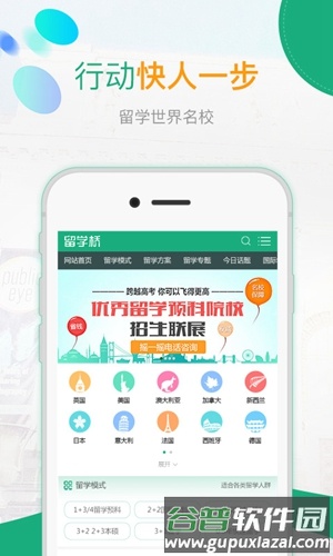 留学桥app截图4