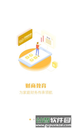 百家金钥匙app截图1
