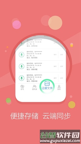 公证录音app截图4