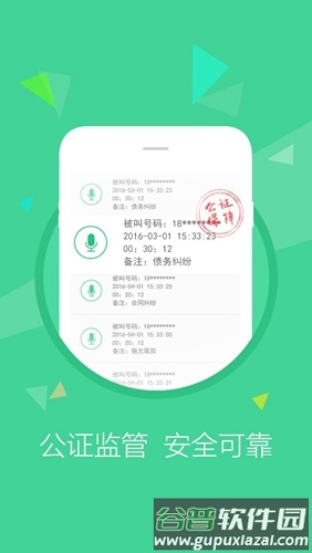 公证录音app截图5