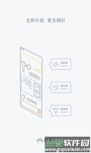 娱票儿app截图4