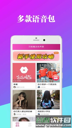 万能魔法变声器安卓版截图1