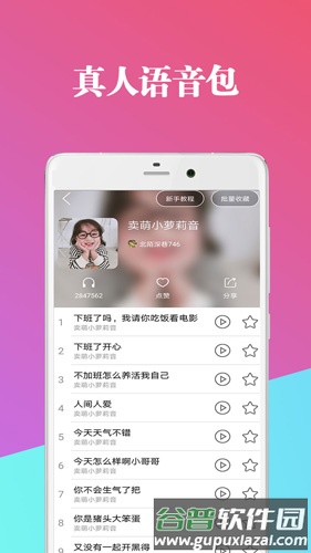 万能魔法变声器安卓版截图2