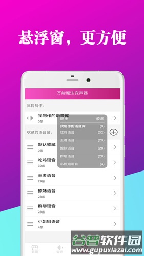 万能魔法变声器安卓版截图3