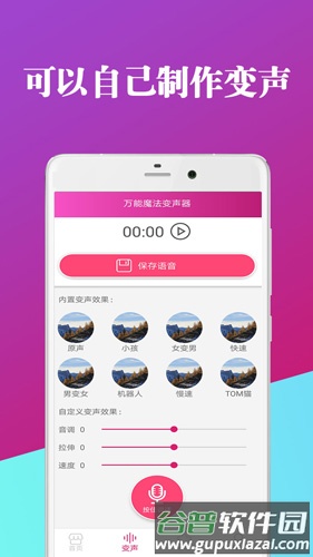 万能魔法变声器安卓版截图4