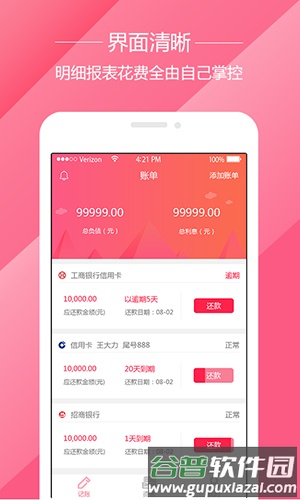 备贷录截图2